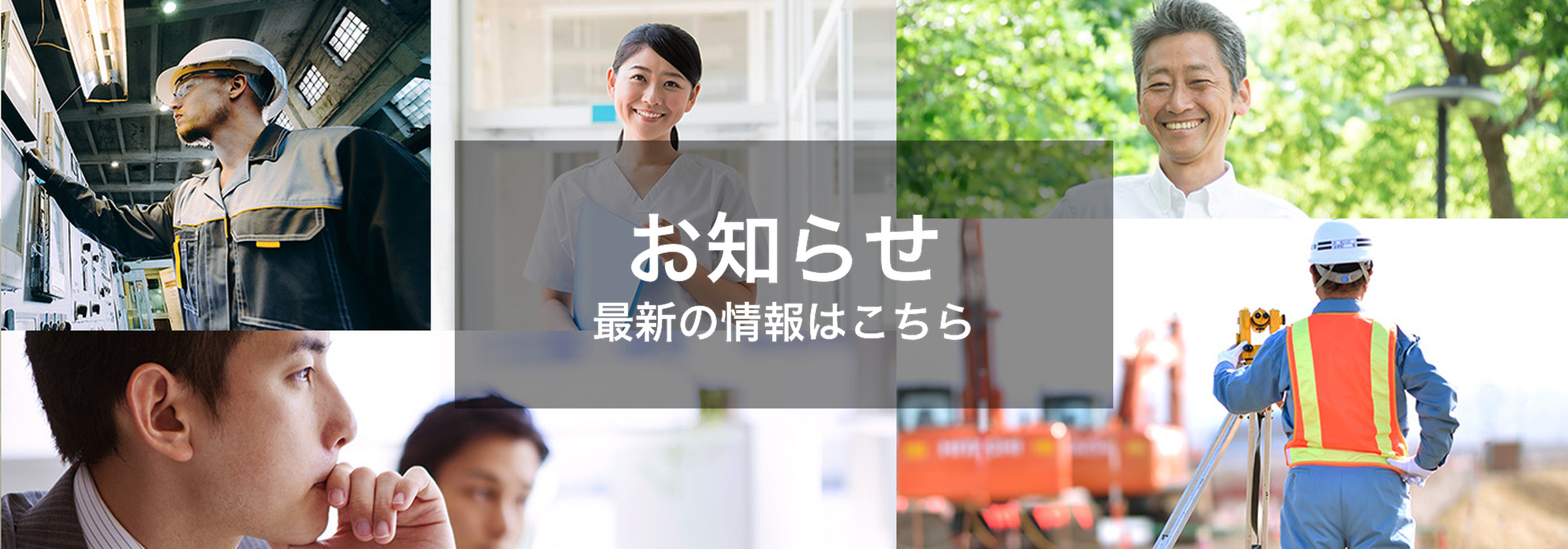 お知らせ　最新の情報はこちら
